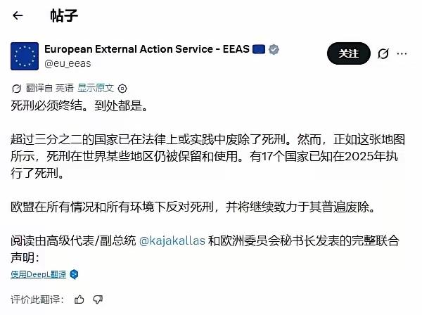 欧盟：死刑必须终结！
近日欧盟对外行动局发文表态：死刑必须终结！
还说“超过三分