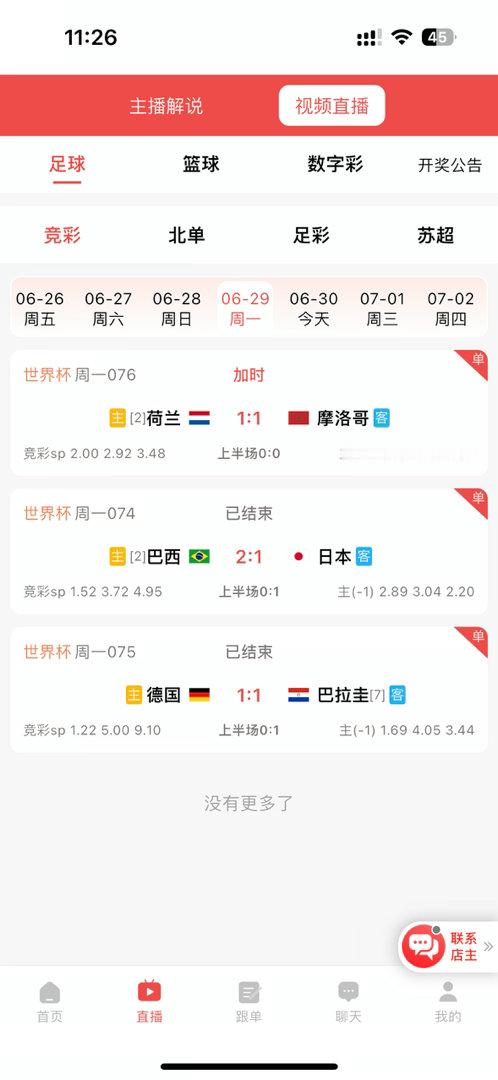 恭喜内部群的兄弟 拿下3串进球数 牛逼每日足球推荐世界杯