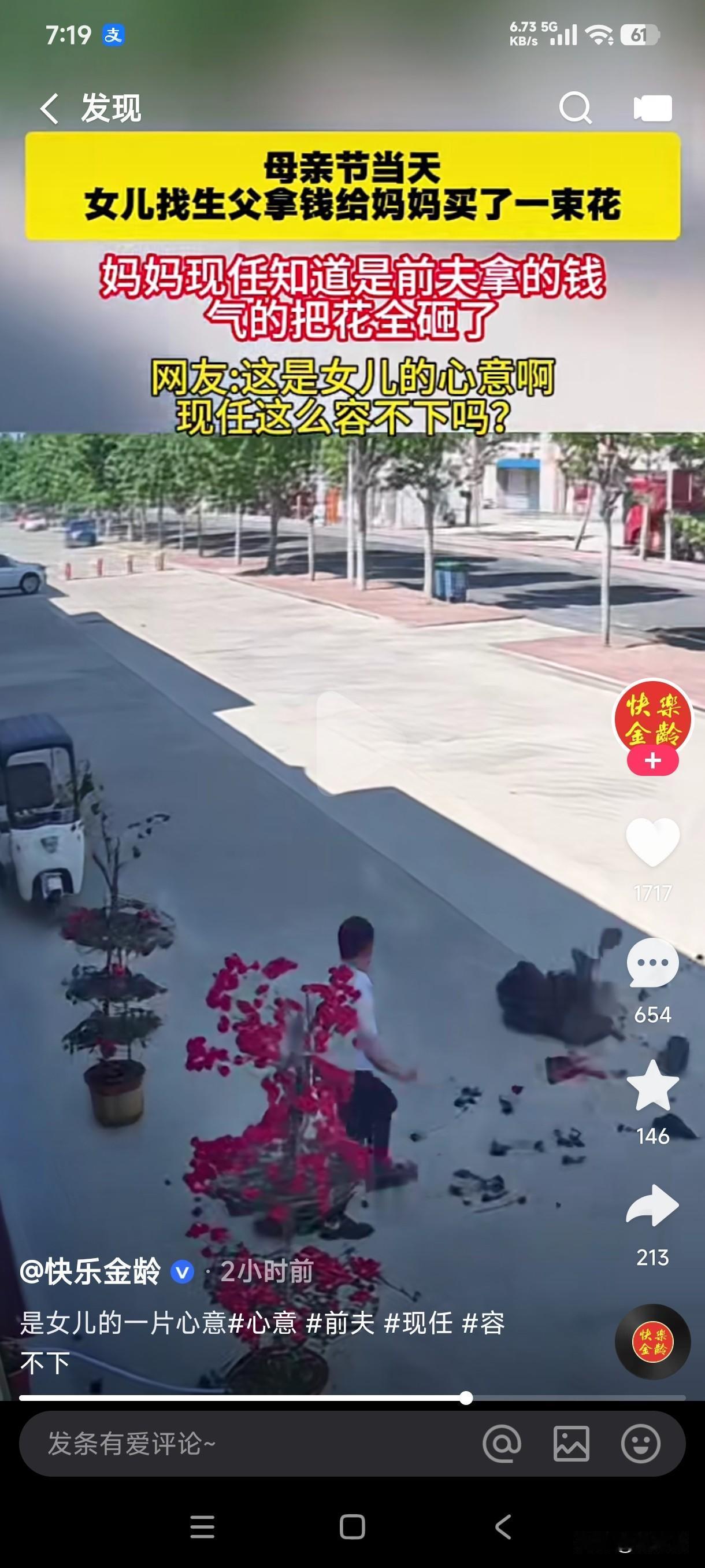 母亲节当天女儿找亲生父亲拿钱给妈妈买了一束花，妈妈现任知道是前夫拿的钱，气的把花
