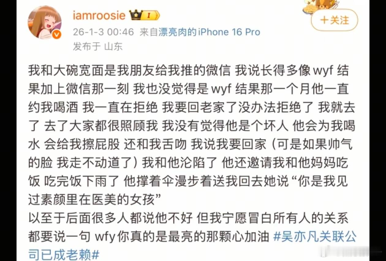 iamroosie睡醒后，天塌了，“国民嫂子”深夜爆瓜，提到与各路明星都有联系，
