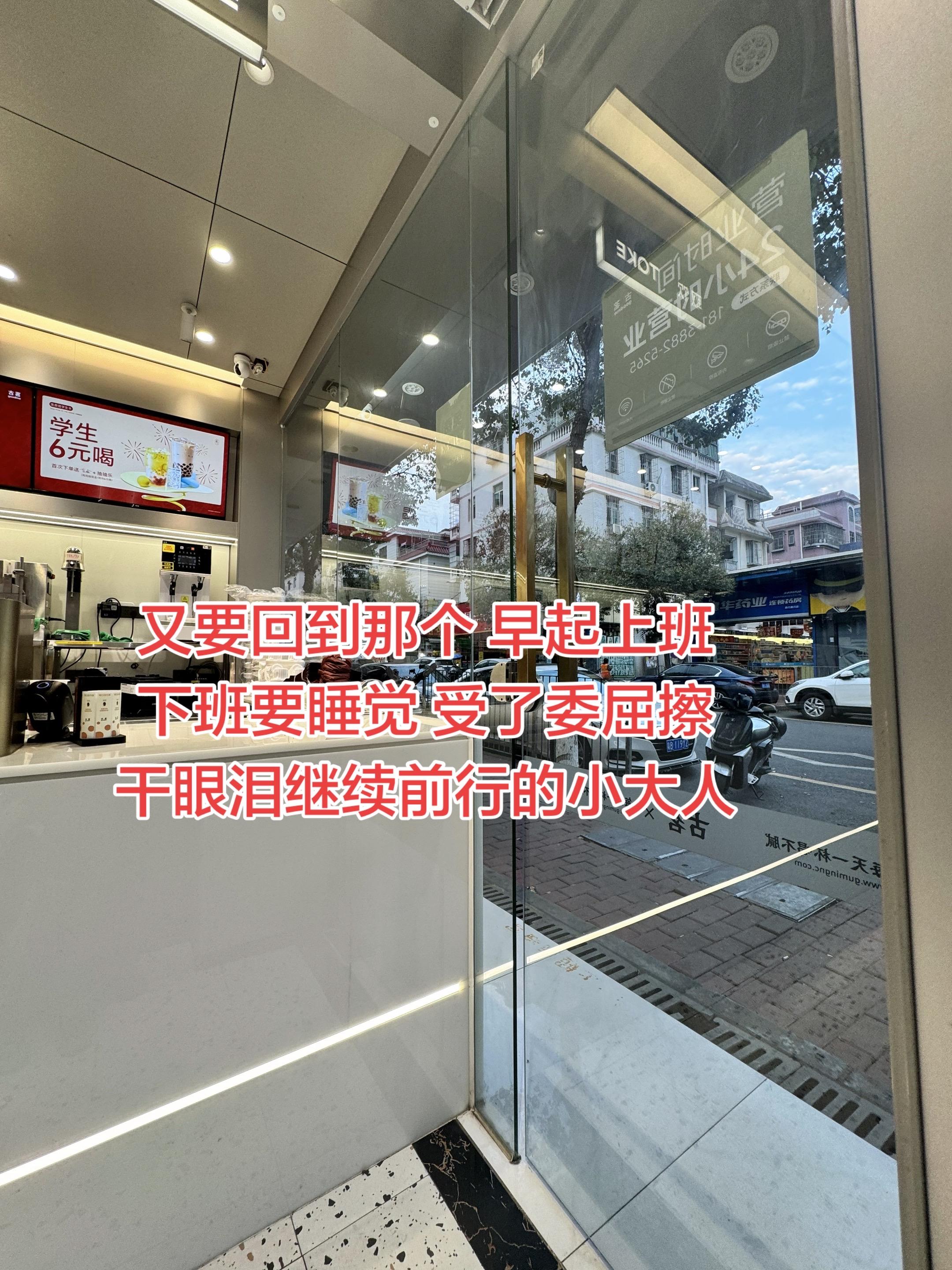 又要回到那个 早起上班下班要睡觉 受了委屈擦干眼泪继续前行的小大人！