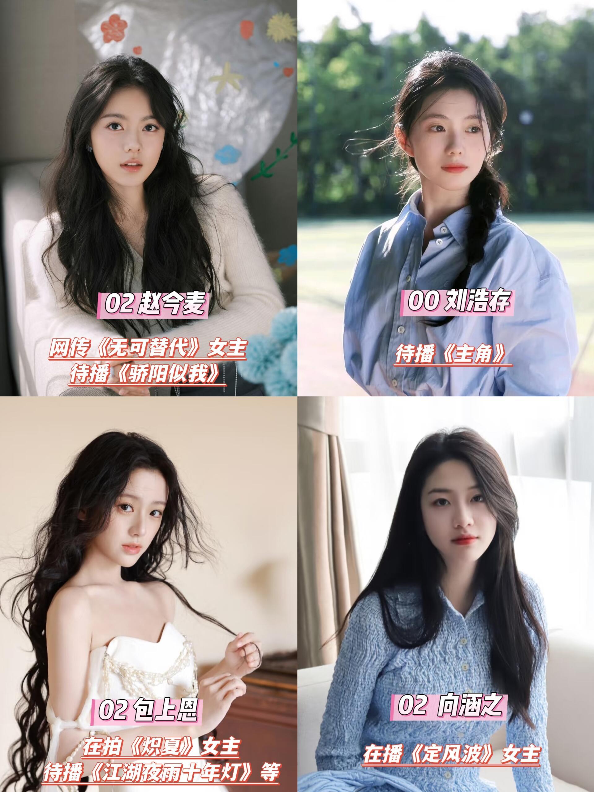 00🌸们逐渐登场！你看好哪个大爆？现在多数大流量剧的女二三都是们00后小🌸，