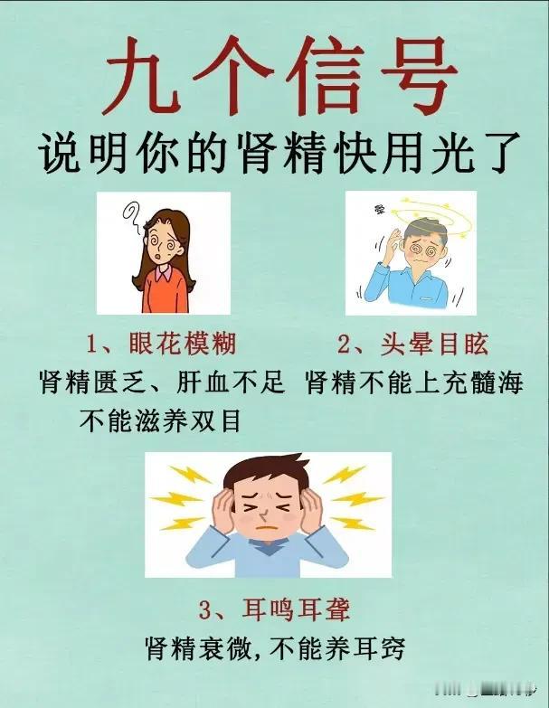 肾精不足的九个信号，你中招了吗？

在现代快节奏的生活中，我们时常忽视身体的微妙