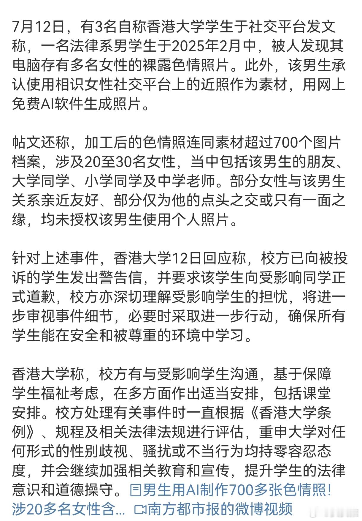 港大男用老师同学照片AI生成色情照港大男生用AI生成同学和老师的低俗照片，南方都