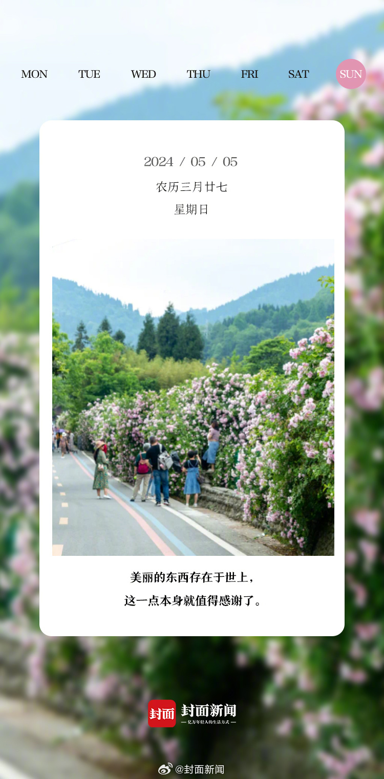 #小封日历#早安！假期最后一天~你有什么安排？ ​​​