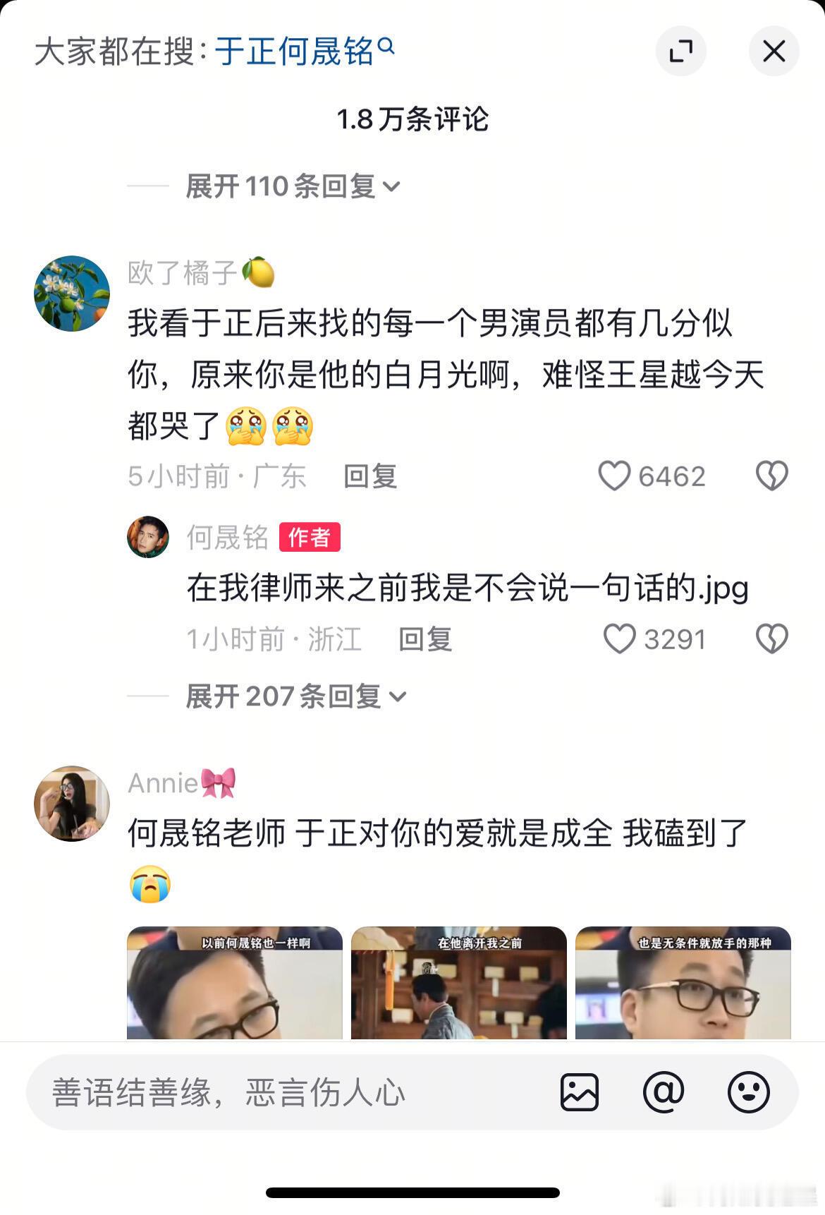何晟铭的评论区才是最搞笑的网友：写来赠白月光何晟铭：邪魅一笑，沉默就是认可网友：