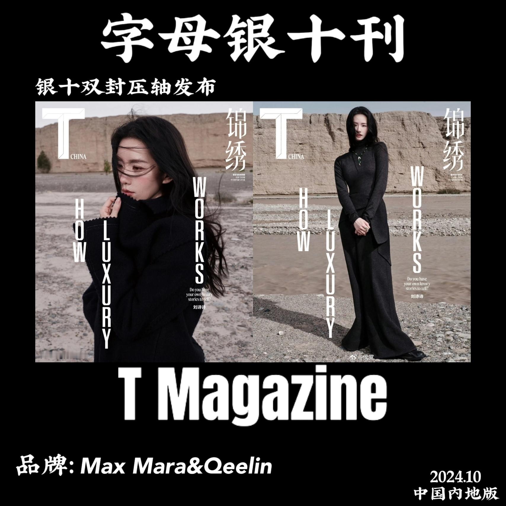 刘诗诗ELLE银十封面恭喜时尚女王刘诗诗💃正式集齐五大开季、金九、银十、周年的