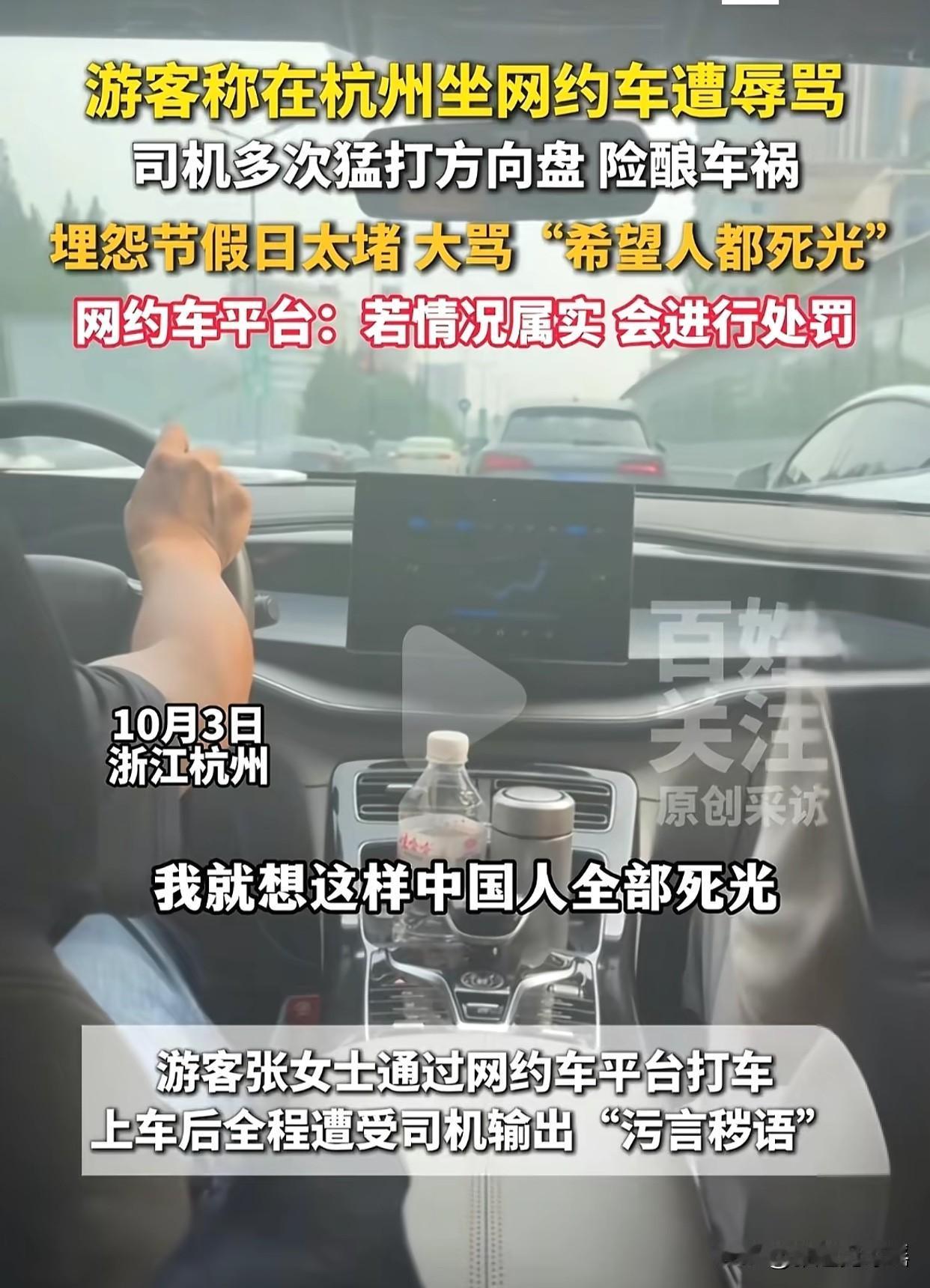 “真是丢脸丢到姥姥家了！”最近杭州一女游客就碰上这么个糟心事，花30多块打车，反