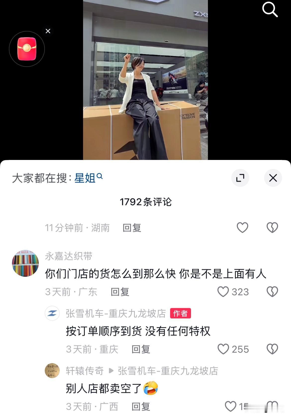 员工刚发视频嘚瑟“卖空了”，第二天星姐就拍视频炫耀“货到了”。
这中间隔了一个晚