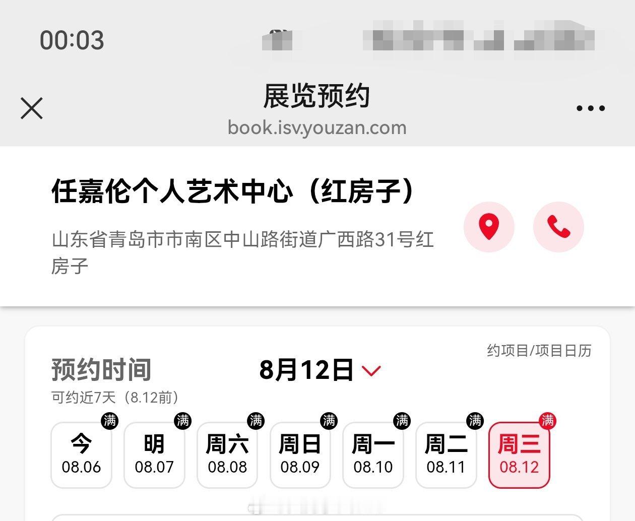 任嘉伦个人艺术中心预约已经一周秒没了大家不用回去上班吗？要不要这么夸张啊任嘉伦粉