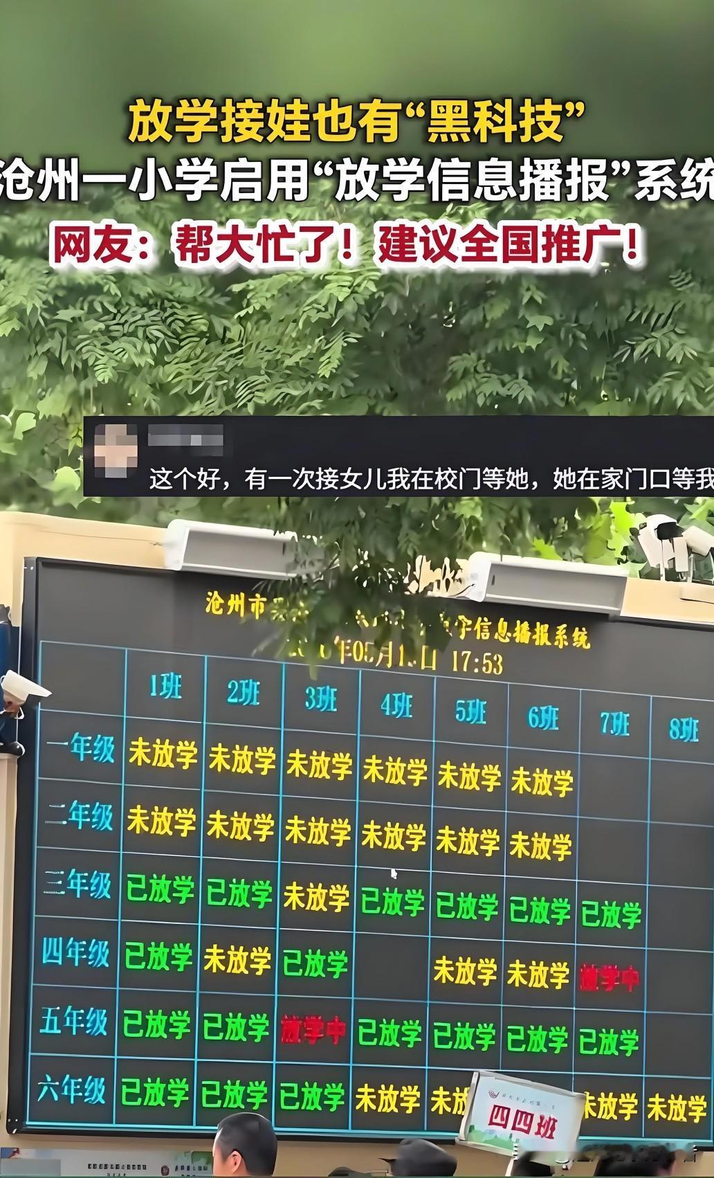 沧州新兴路小学太懂家长了！
校门口智能放学大屏火爆出圈
🟢绿色=已放学
🟡黄