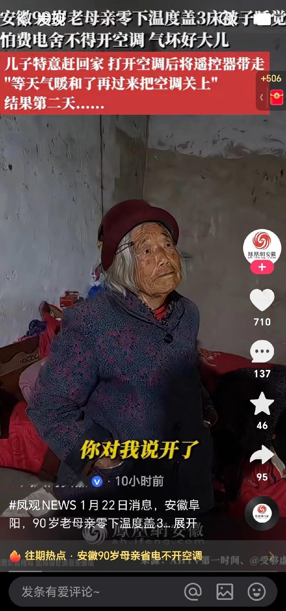 安徽90岁老母亲零下温度，盖3个被子睡觉，怕费电，舍不得开空调！气坏儿子，儿子特