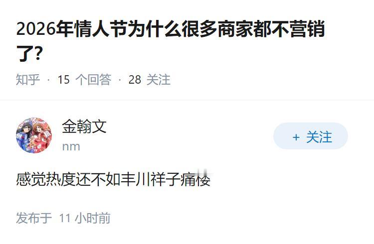 2026年情人节为什么很多商家都不营销了？
