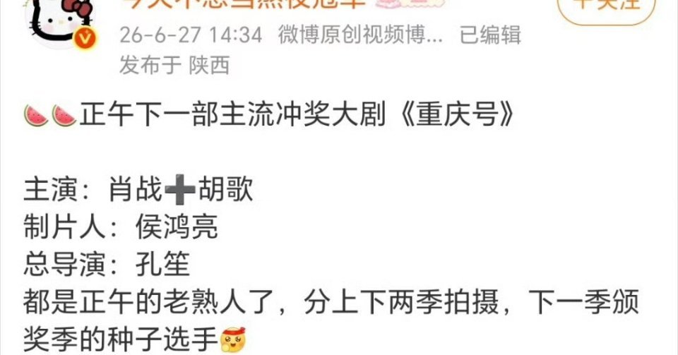重庆号 张若昀之前网传是肖战＋胡歌的饼，咱也不知道，等官宣吧！ ​​​