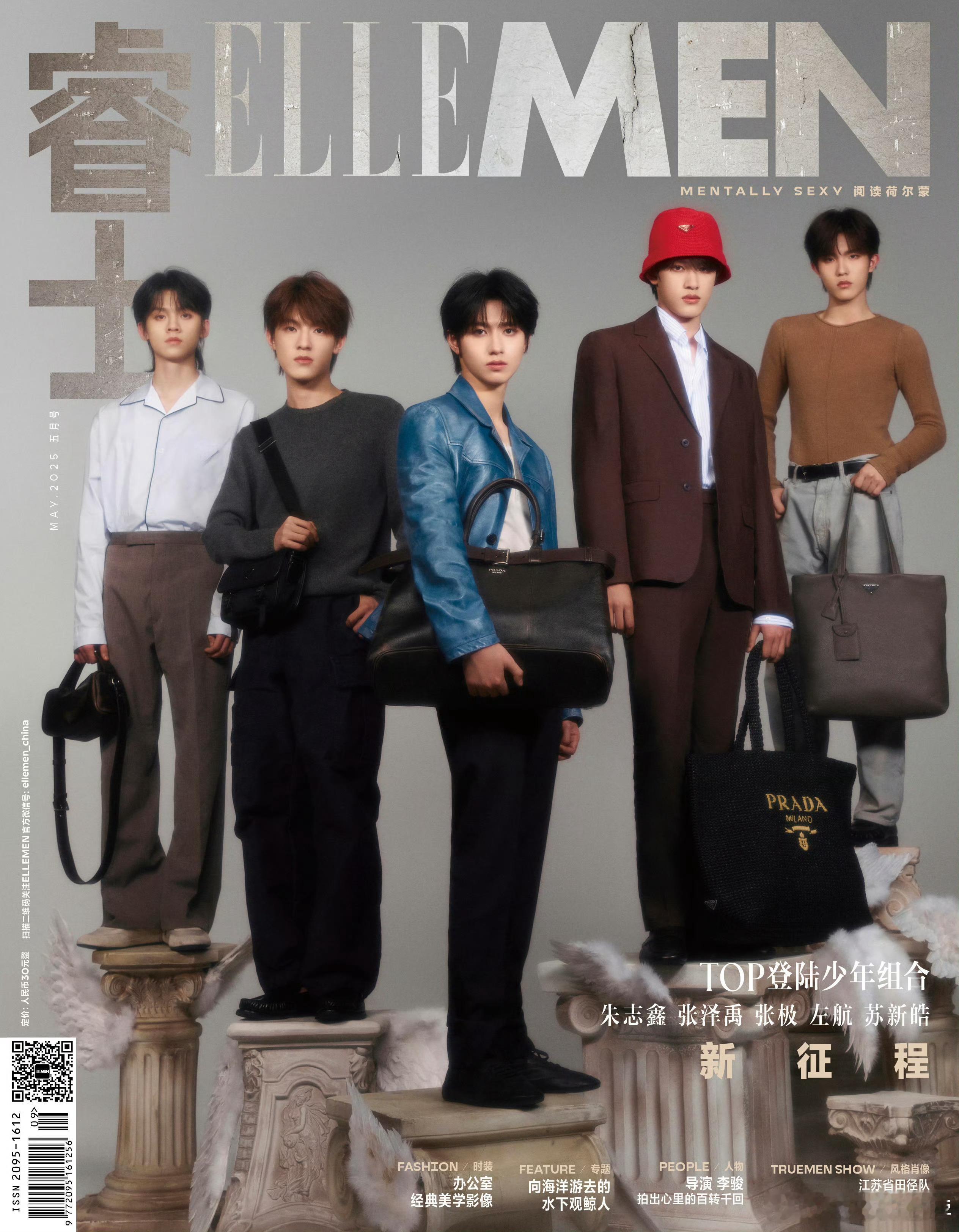 登陆少年组合成团首封发布✨ELLEMEN五月刊封面朱志鑫 张泽禹 张极 左航 苏