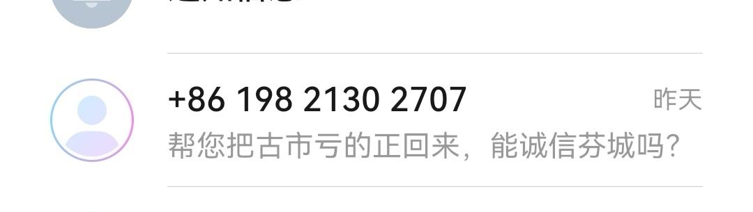 现在的反诈功能杠杠的，昨天收到骗子短信，今天反诈中心就给我来了短信，顺便曝光一下