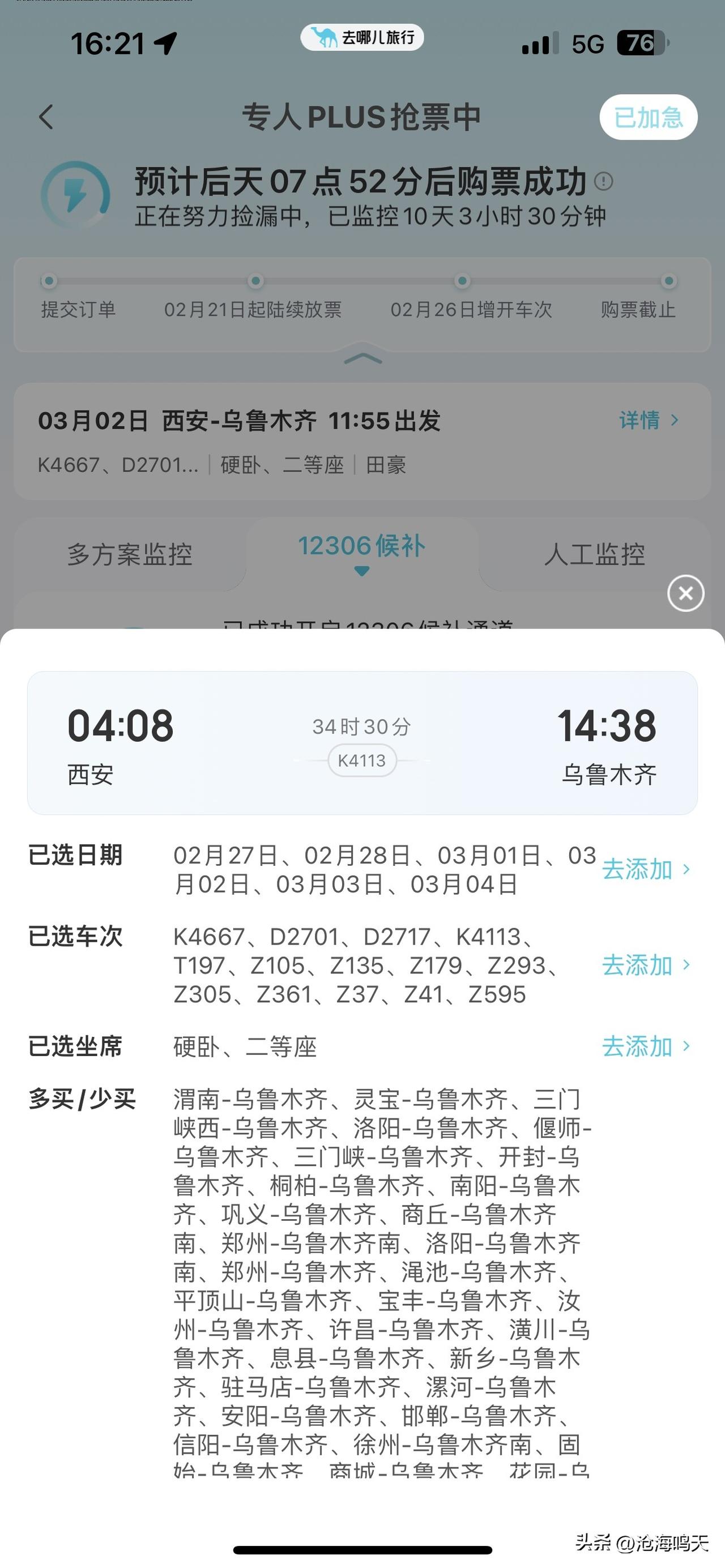 大年初一都开始抢去乌鲁木齐的票了，到现在还没抢到。真是太难了。怎么办呢？乌鲁木齐