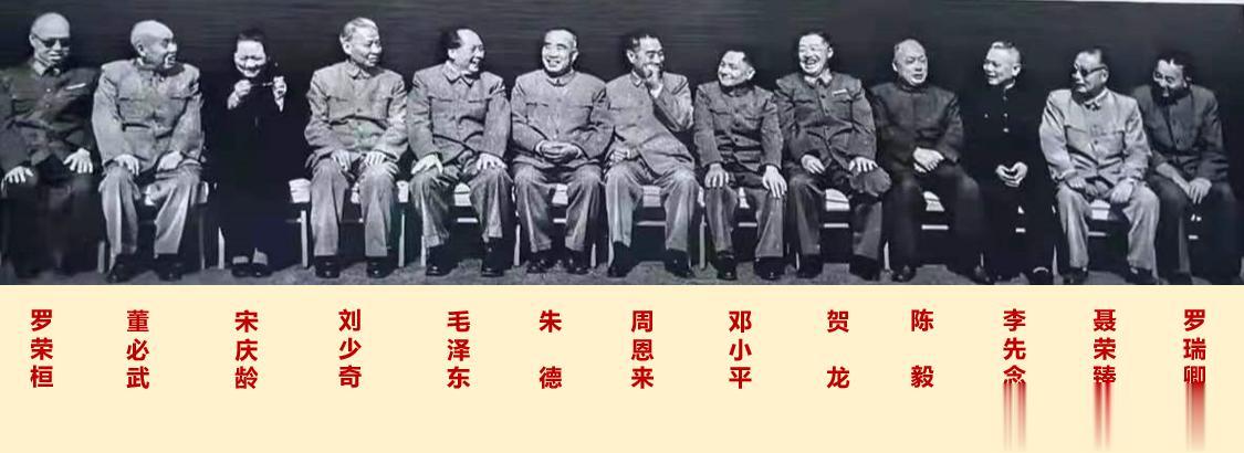 1959年老一辈革命家们难得一见的合影。
 
领袖们神采奕奕，谈笑风生，气氛轻松