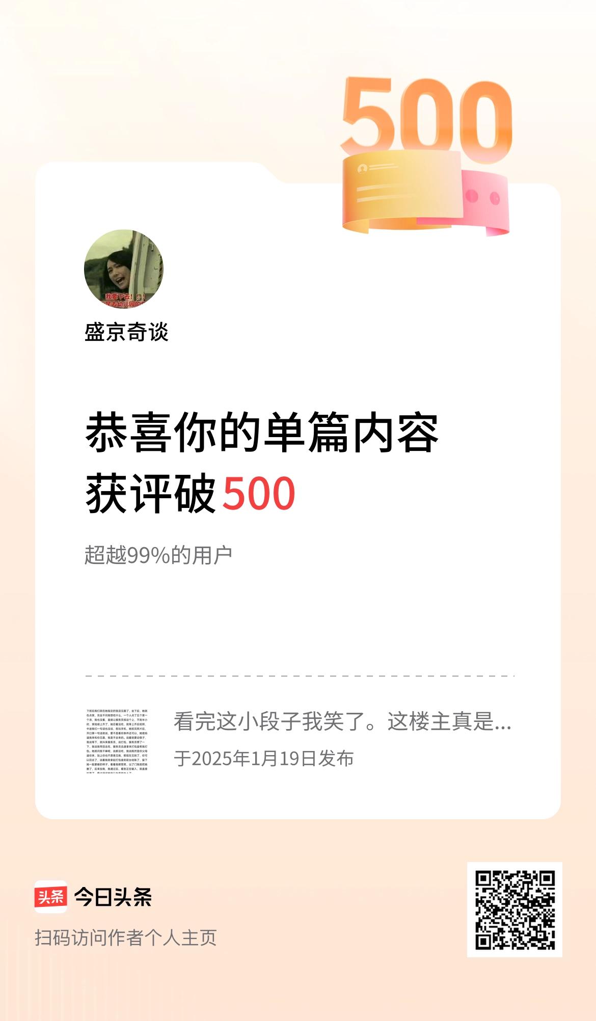 单篇内容获评论量破500啦！