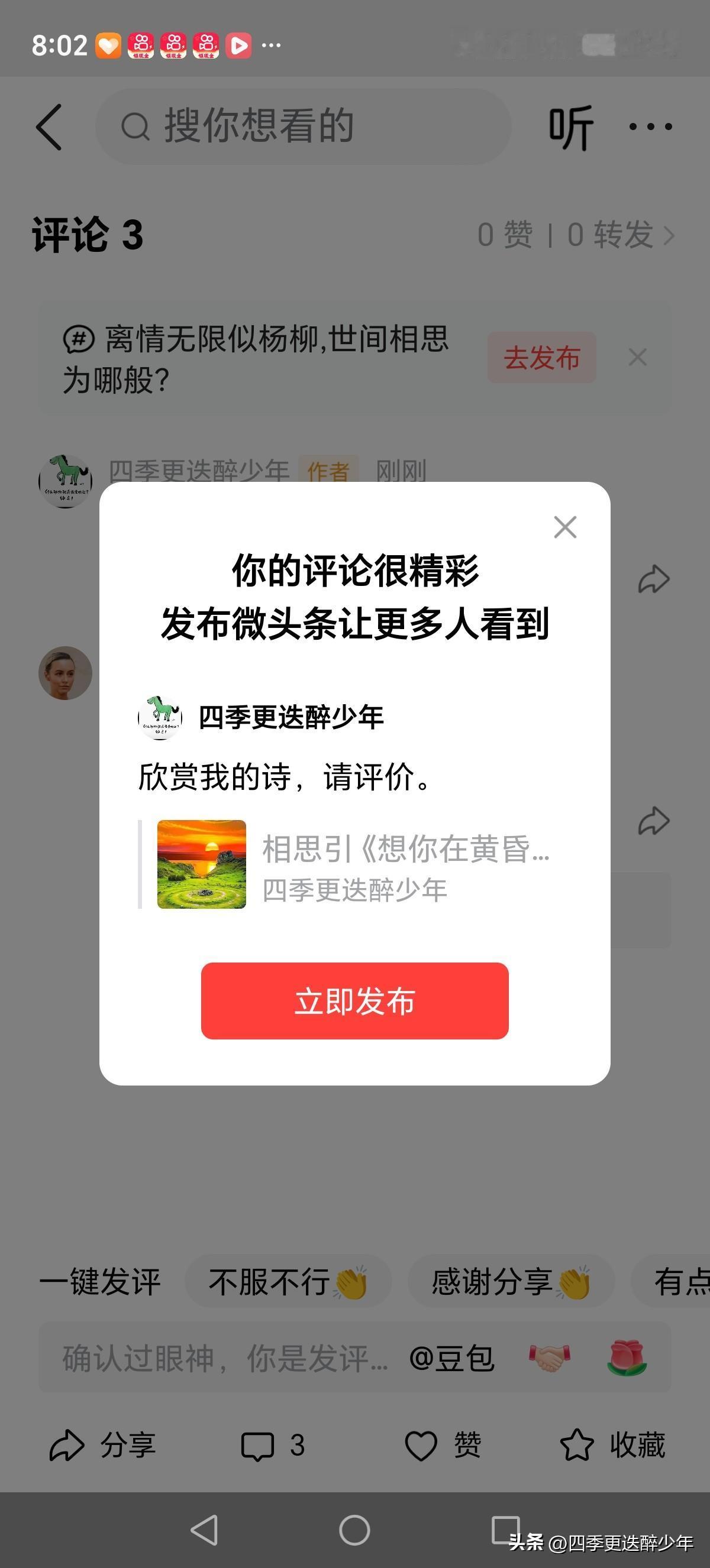 欣赏我的诗，请评价。
自我感觉还可以。