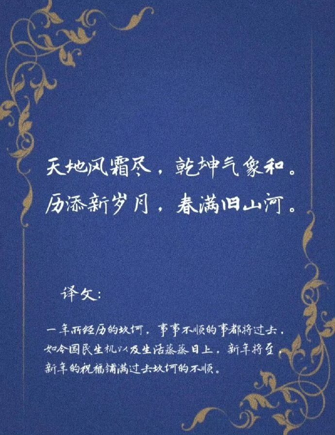 小众惊艳的新年春节贺词 