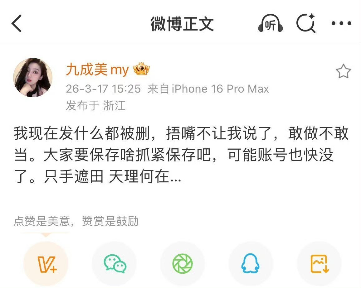 九成美秒删据作者说，是被秒删。人家说的很清楚，双方各自承担应承担的责任就好。干嘛