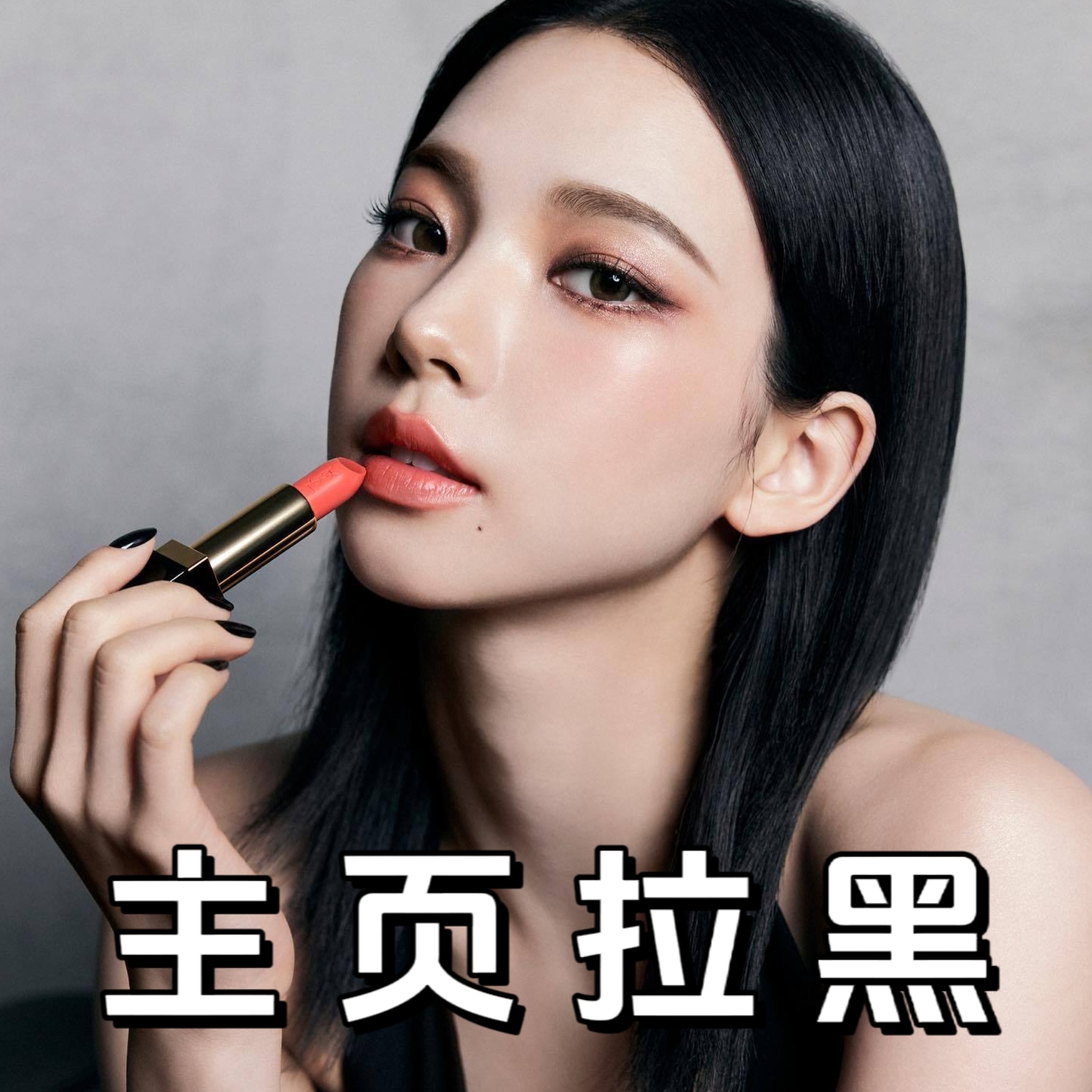 #柳智敏[超话]#｜#柳智敏kloud代言人# 【主页拉嘿】🏁500重点反⚫，