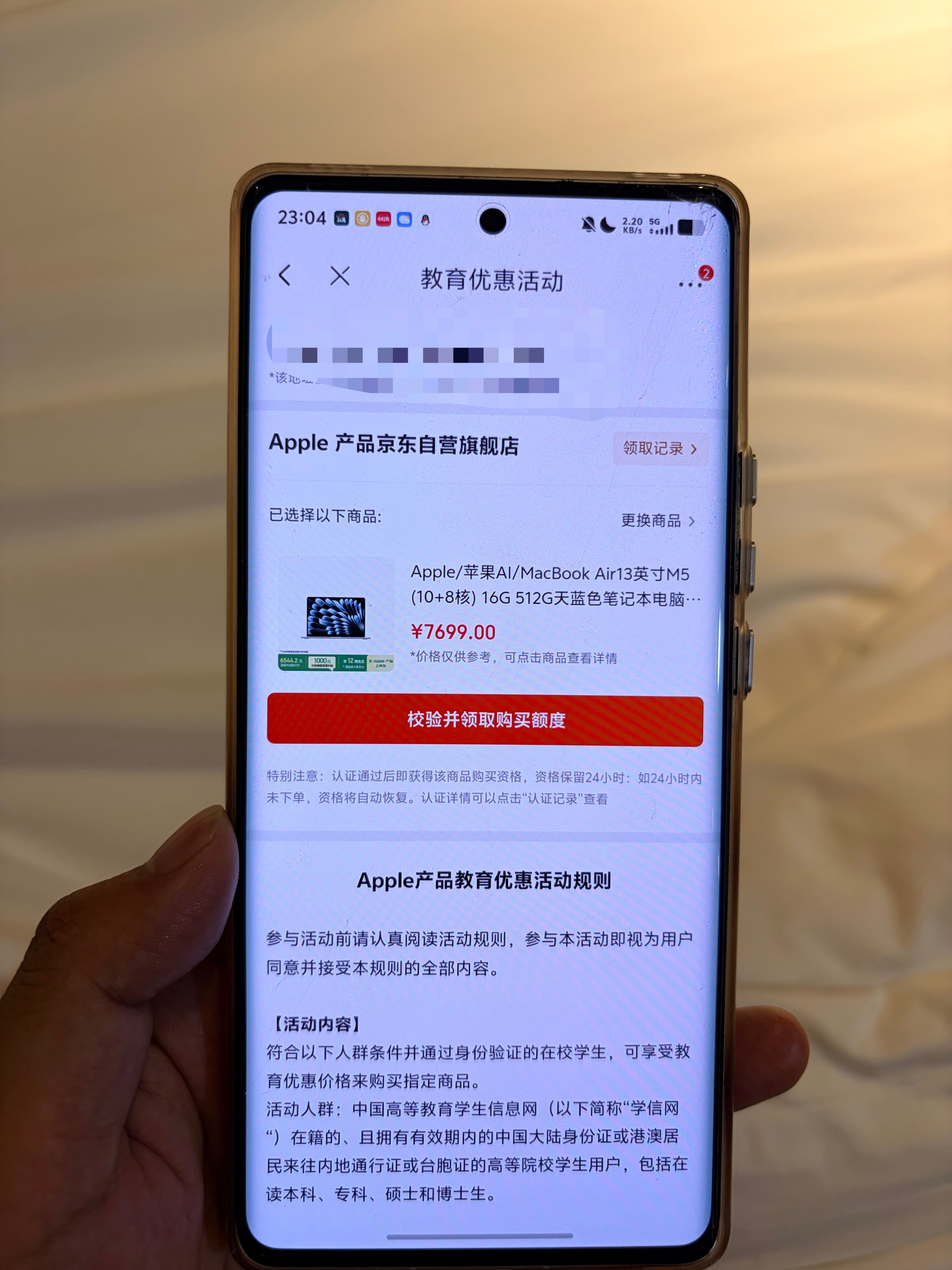 京东上线了苹果教育优惠教师认证，一键跳转“中国教师”小程序完成认证，速度贼快，立