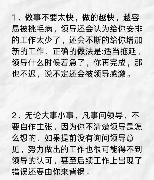 工作中保护自己的10个黄金法则