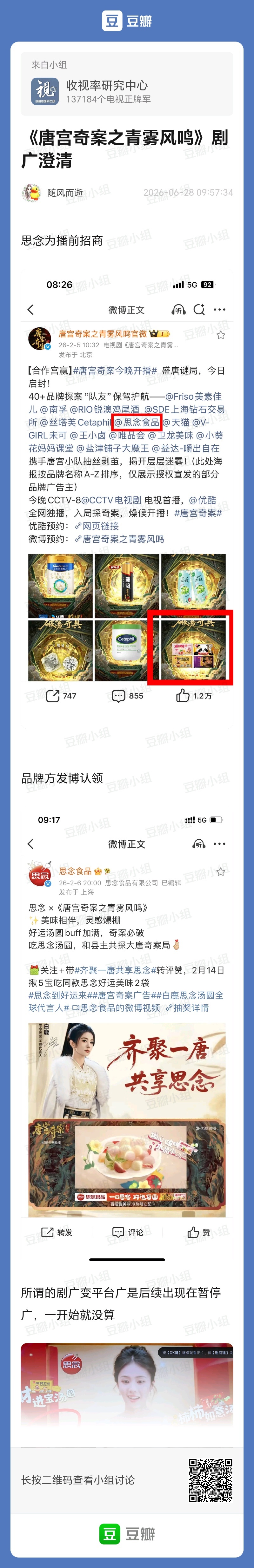 白鹿单扛托举的《唐宫奇案》不论以谁的统计为准都是无任何限定词堂堂正正的优酷👖招