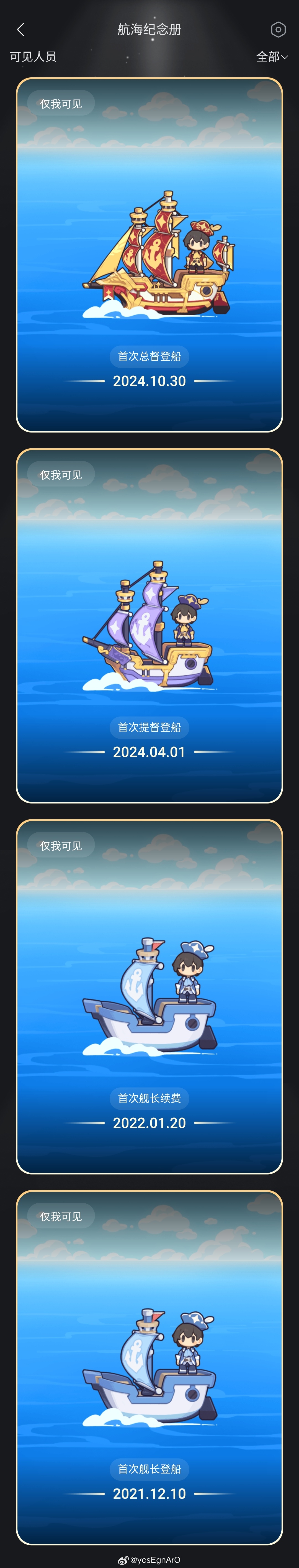 航海纪念册 