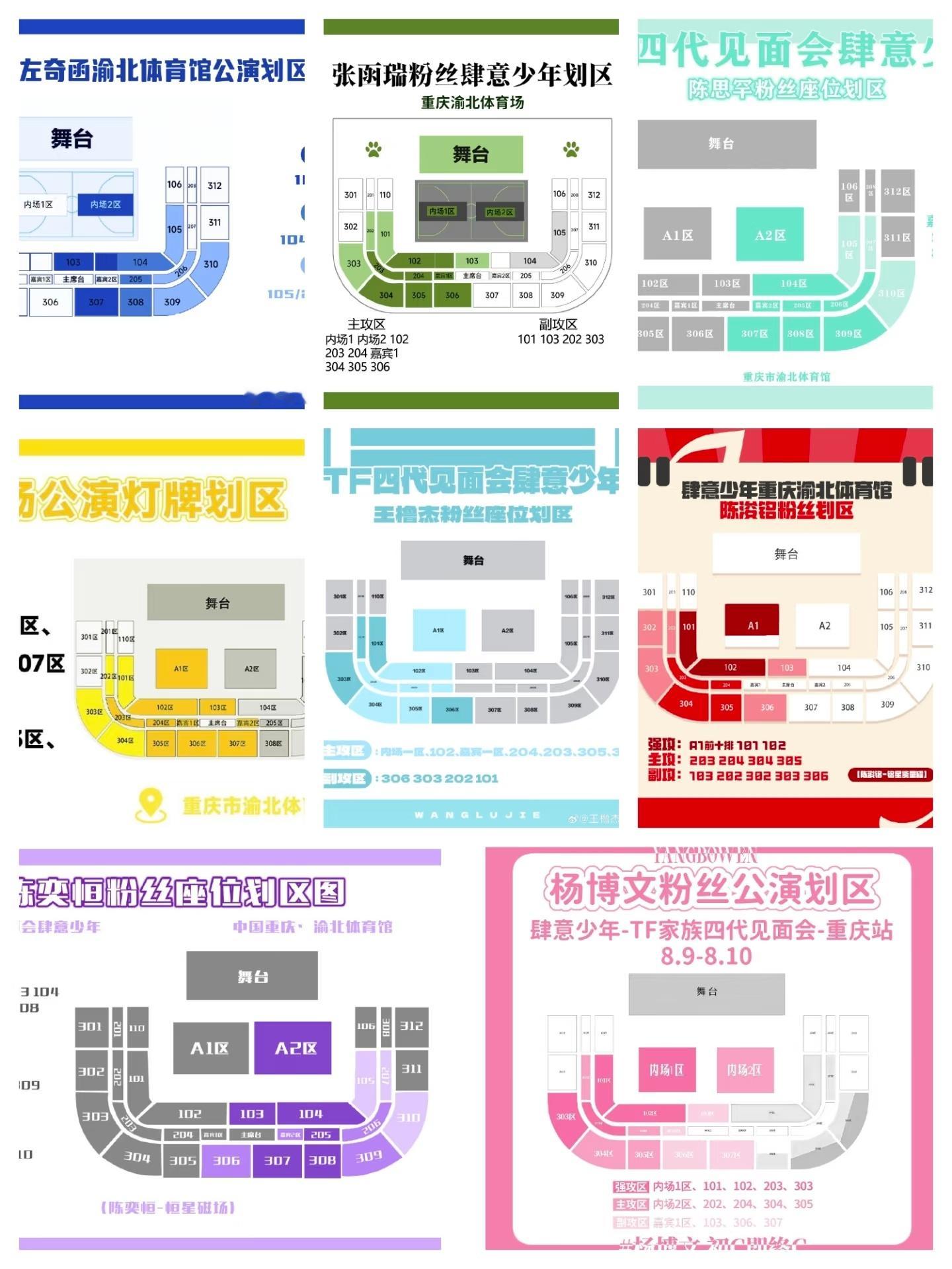 【TF四代】肆意少年 TF四代重庆公演划区🈶陈奕恒〡杨博文〡张桂源〡左奇函〡陈