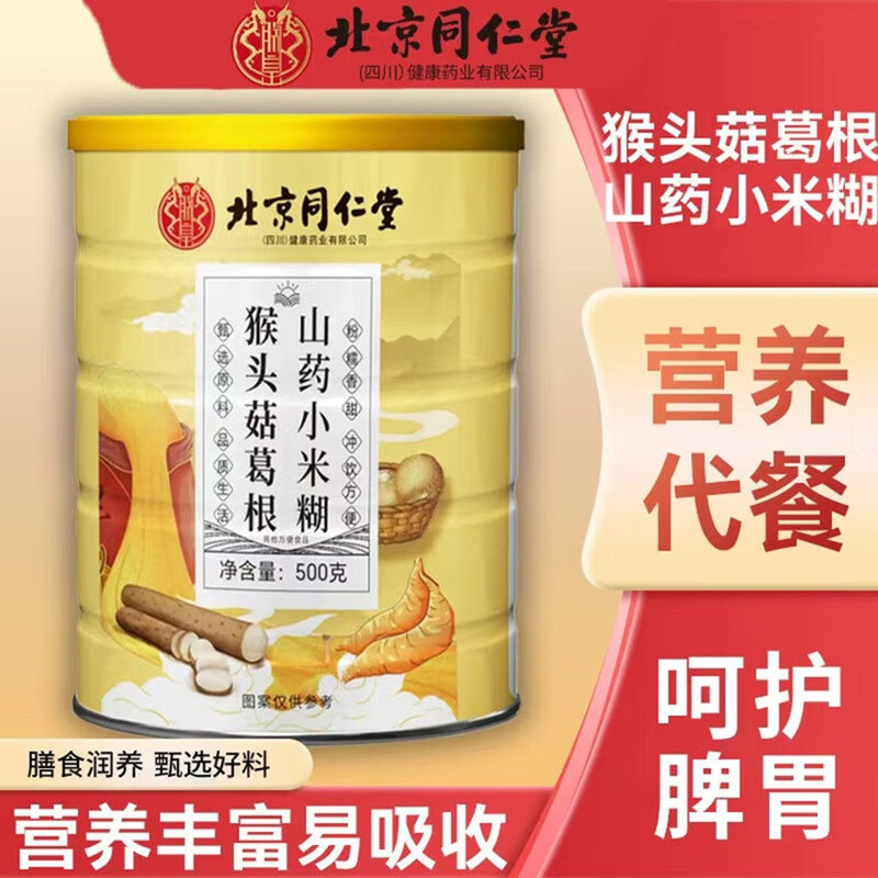 朕皇北京同仁堂猴头菇葛根山药小米糊玉米粗粮即食养胃早餐营养食品 猴头菇葛根山药小