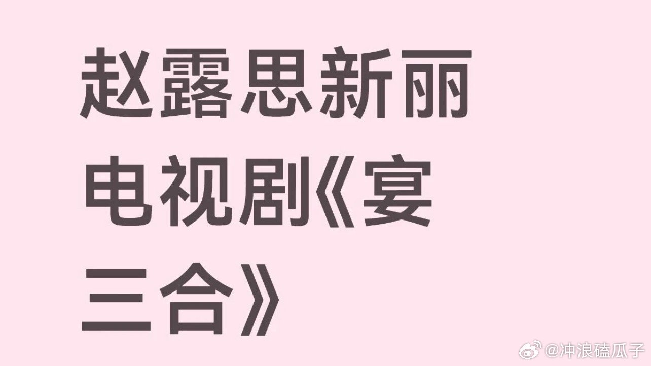 看来是给露思传一个饼，就让她辟一个饼，直到出现真饼，就开始黑她是吧！