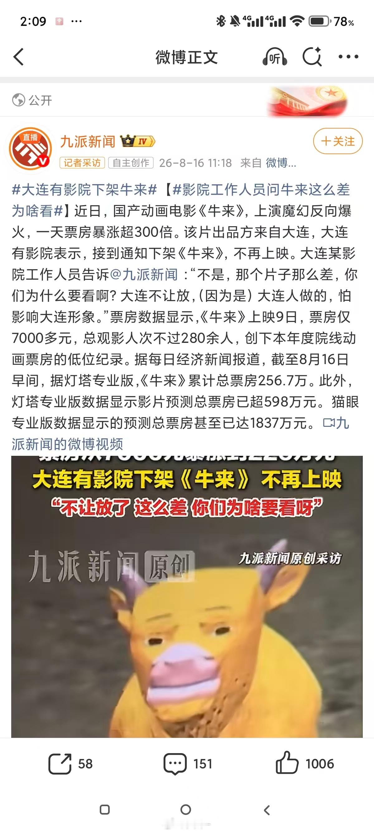 导演回应牛来下架太抽象了 