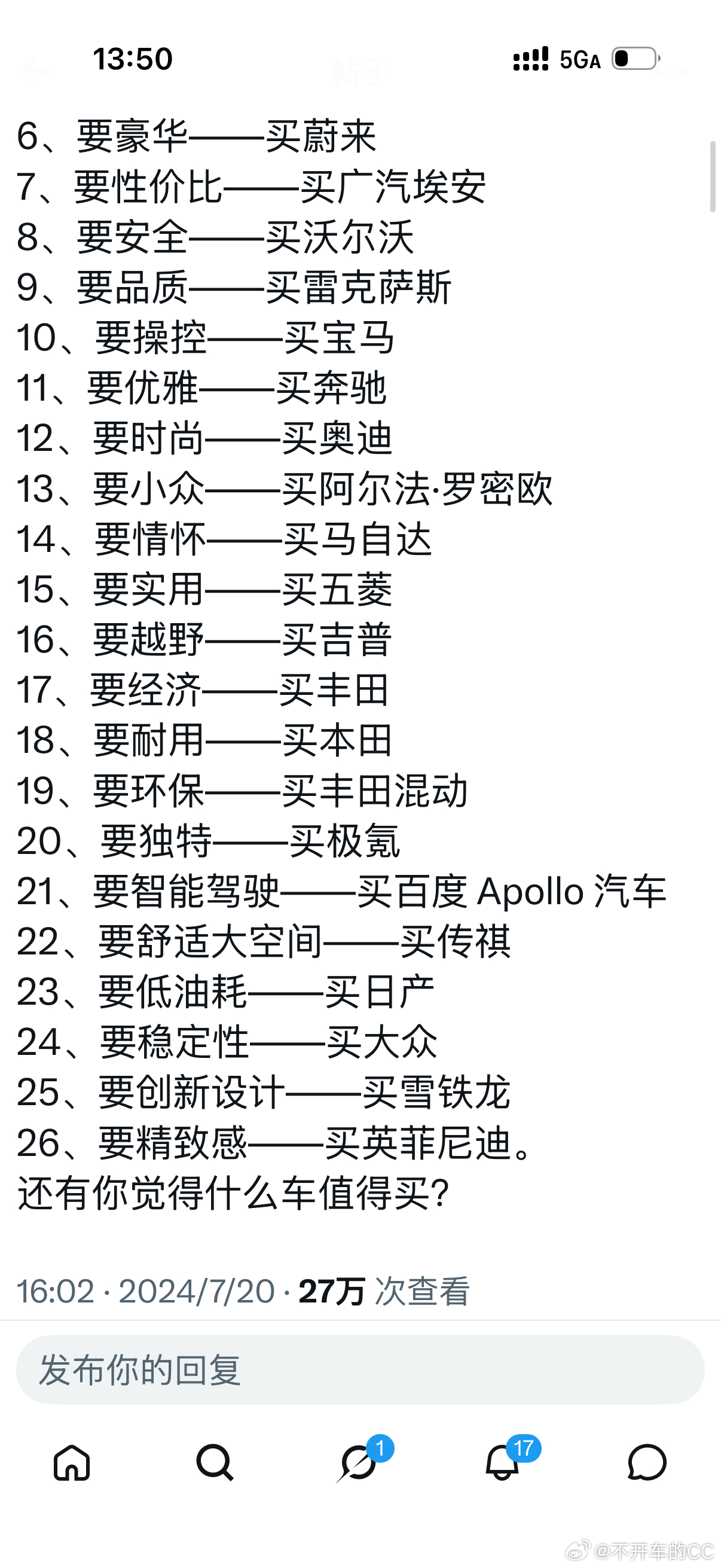 翻到一个24年时候的买车顺口溜，到现在还适用吗？大v聊车 ​​​