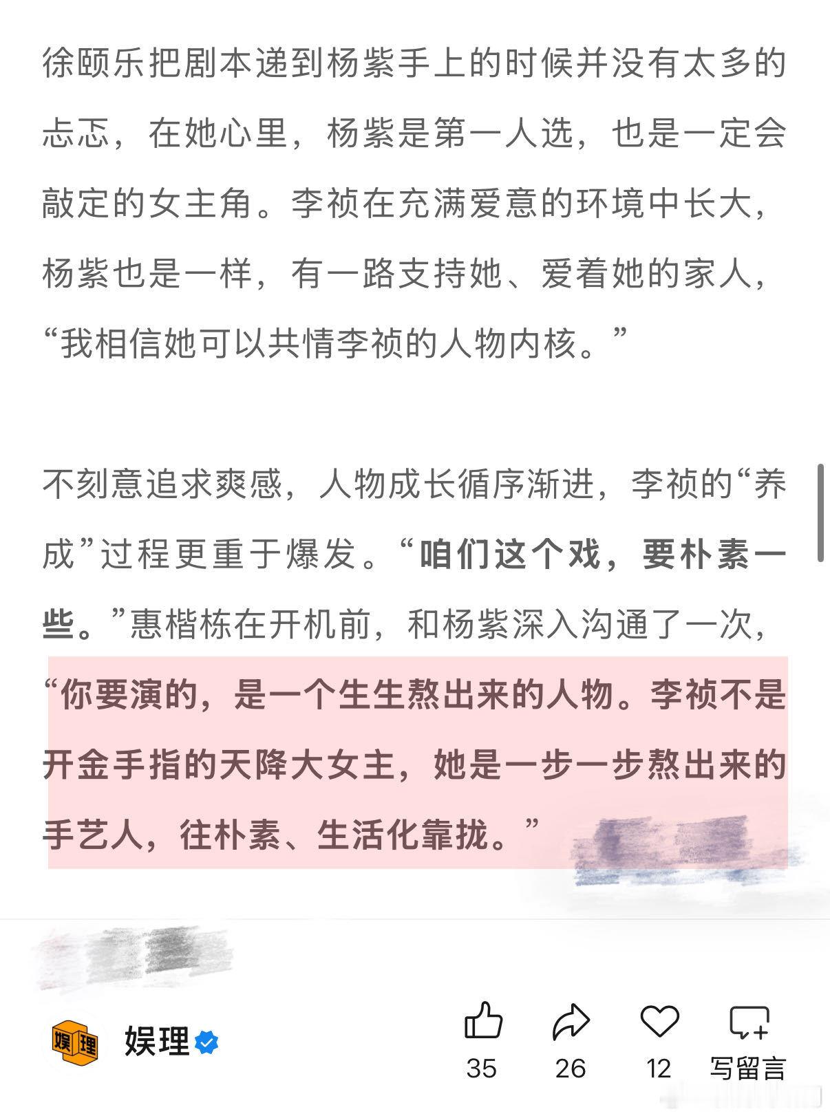 家业导演说杨紫是没有半点娇气的演员主创说李祯呼应了当下女性的主体性 在《家业》导