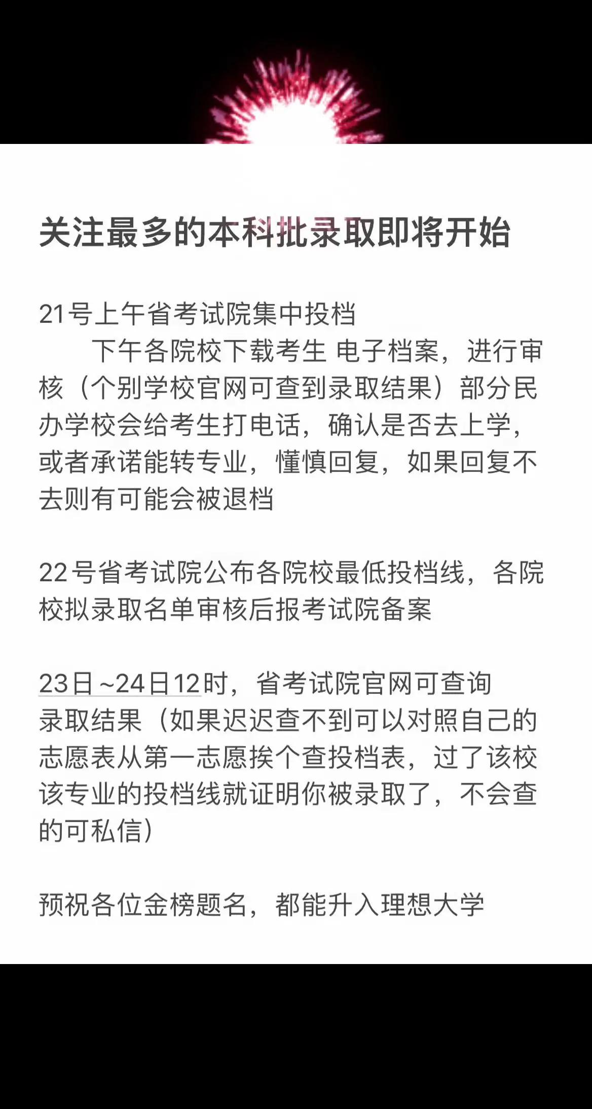 河北省本科批录取倒计时！这4个时间节点。河北省本科批录取倒计时！这4个时间节点，