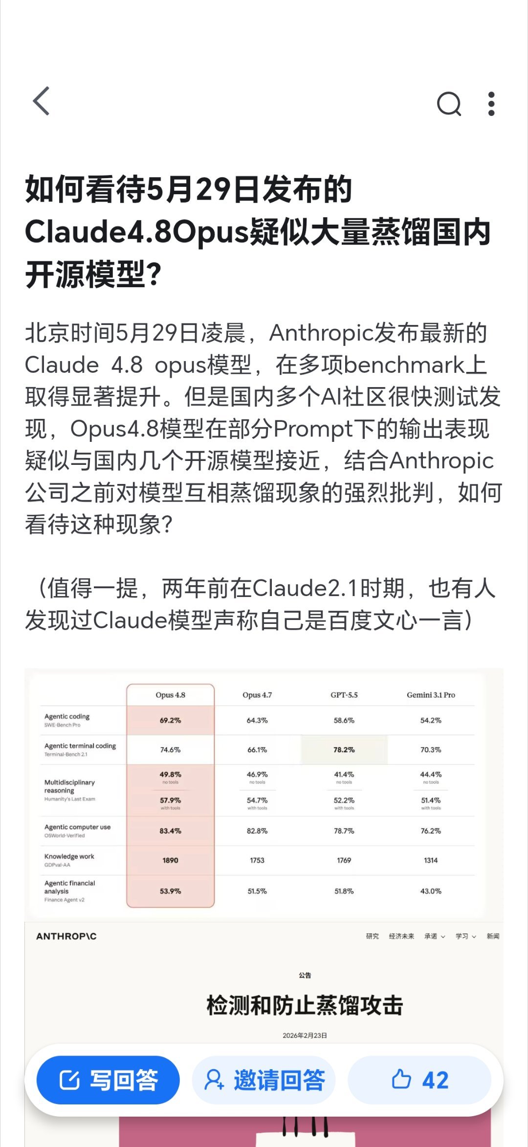 笑死我了，A畜天天黑国产模型蒸馏搞了半天你丫蒸馏中国AI这么狠？新模型连自己是谁