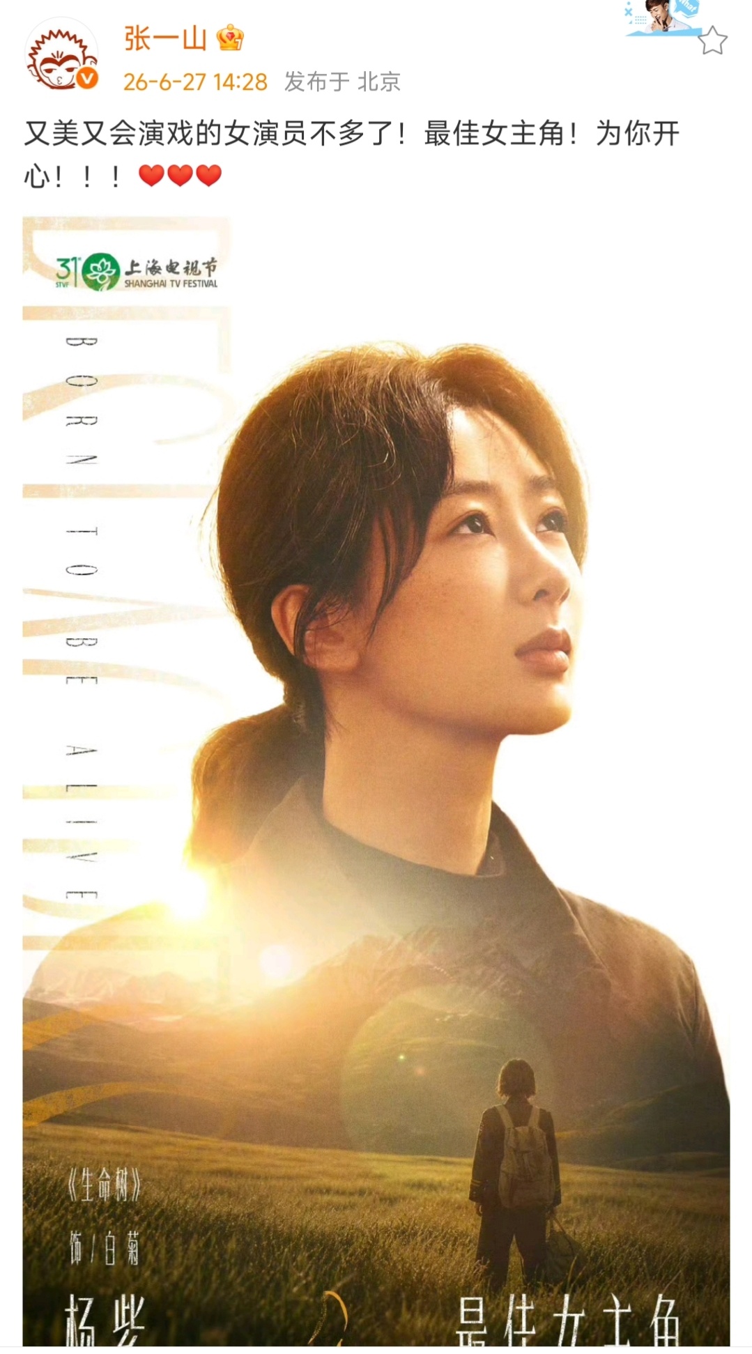 张一山夸杨紫是又美又会演戏的女演员刘星恭喜夏雪张一山夸杨紫是又美又会演戏的女演员