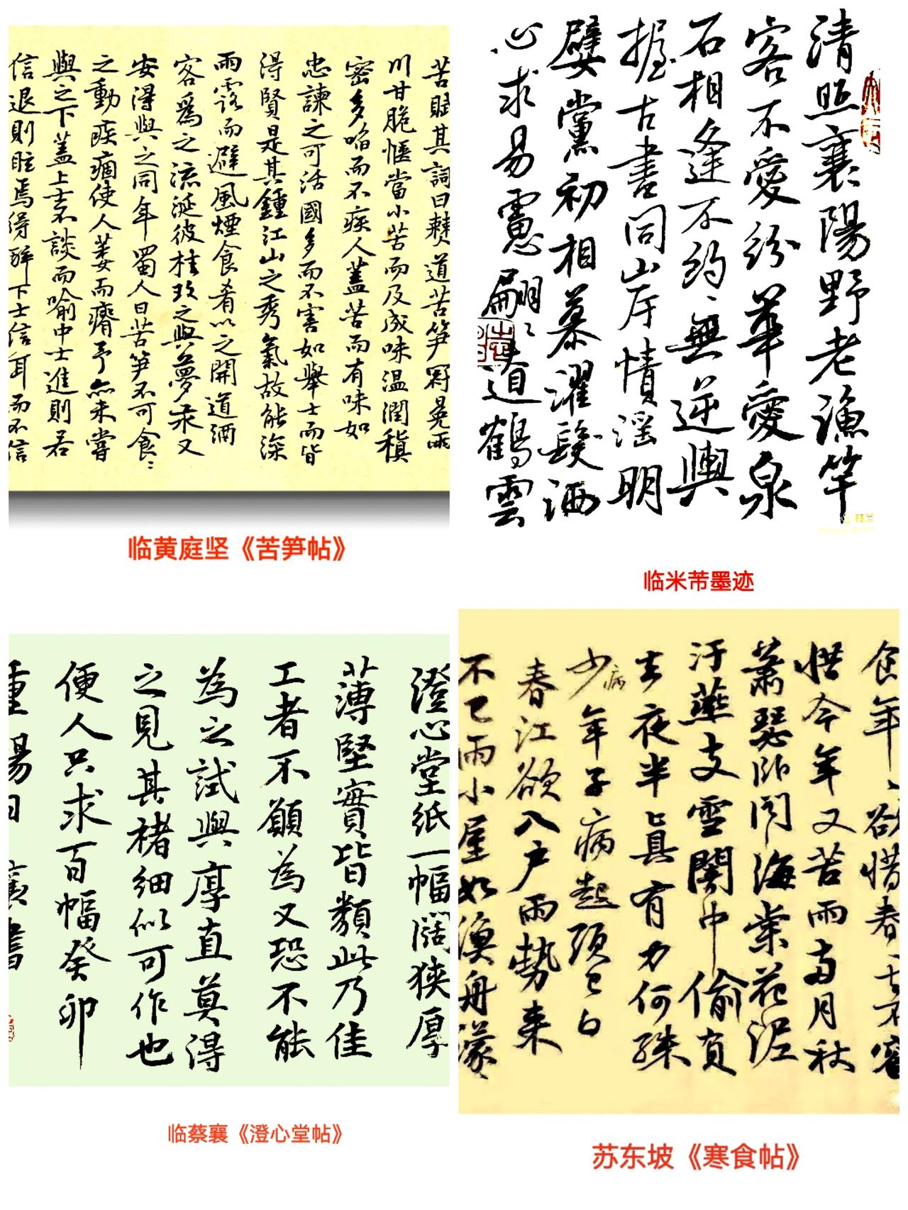 家人们，我来晒我临宋四家墨迹的书法啦！宋四家苏黄米蔡，风格各有千秋。我临苏轼的《