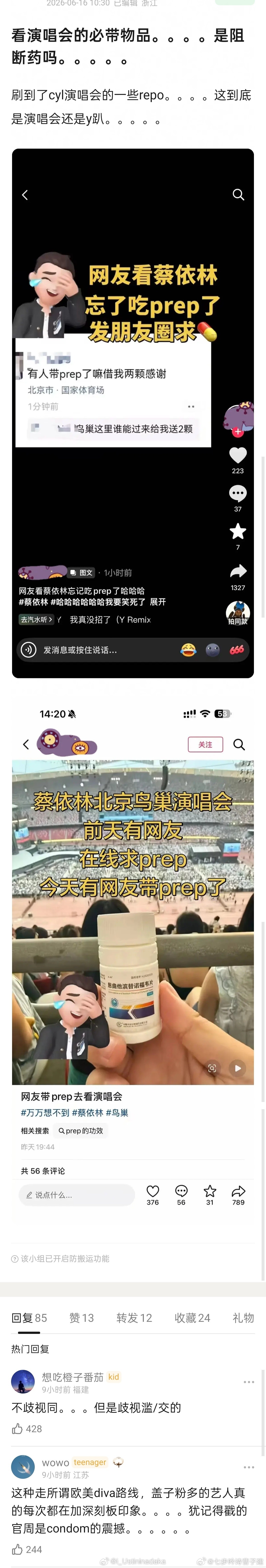 我不理解，gay去看个演出也能看对眼搞起来？ 北京