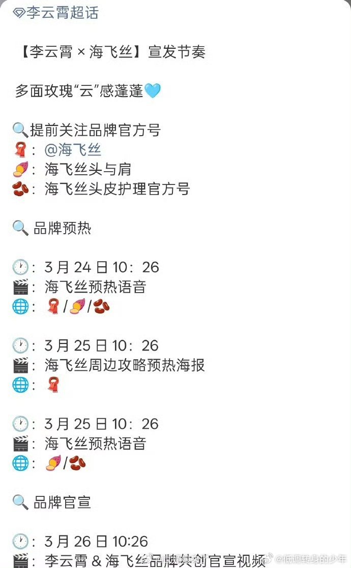 恭喜李云霄 新代言海飞丝即将开启预国民品牌值得期待，李云霄商业价值蹭蹭涨李云霄值