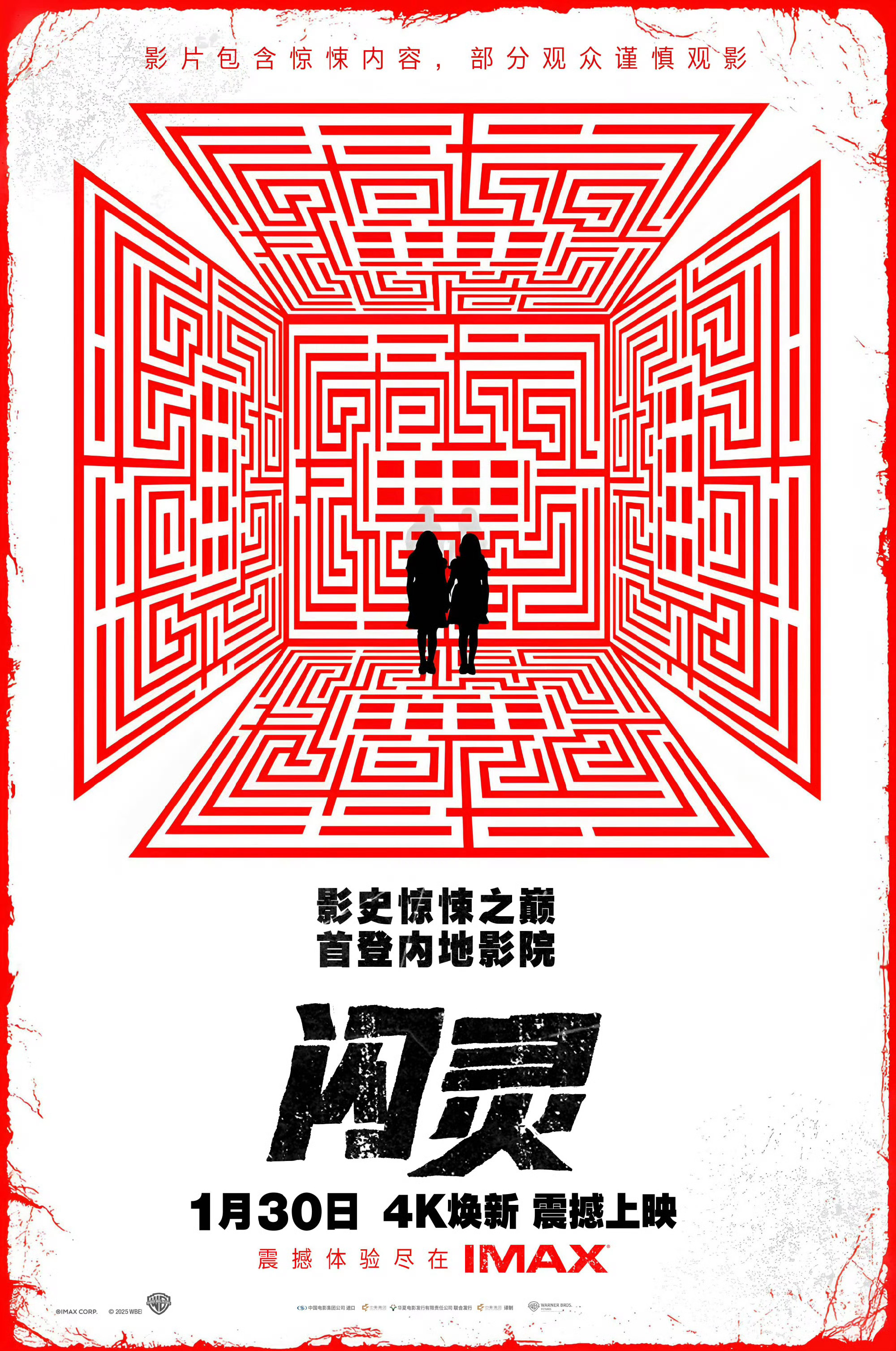 影讯 影片闪灵 IMAX版全片画面比例为1.78:1，无特殊画幅及12声道版本发