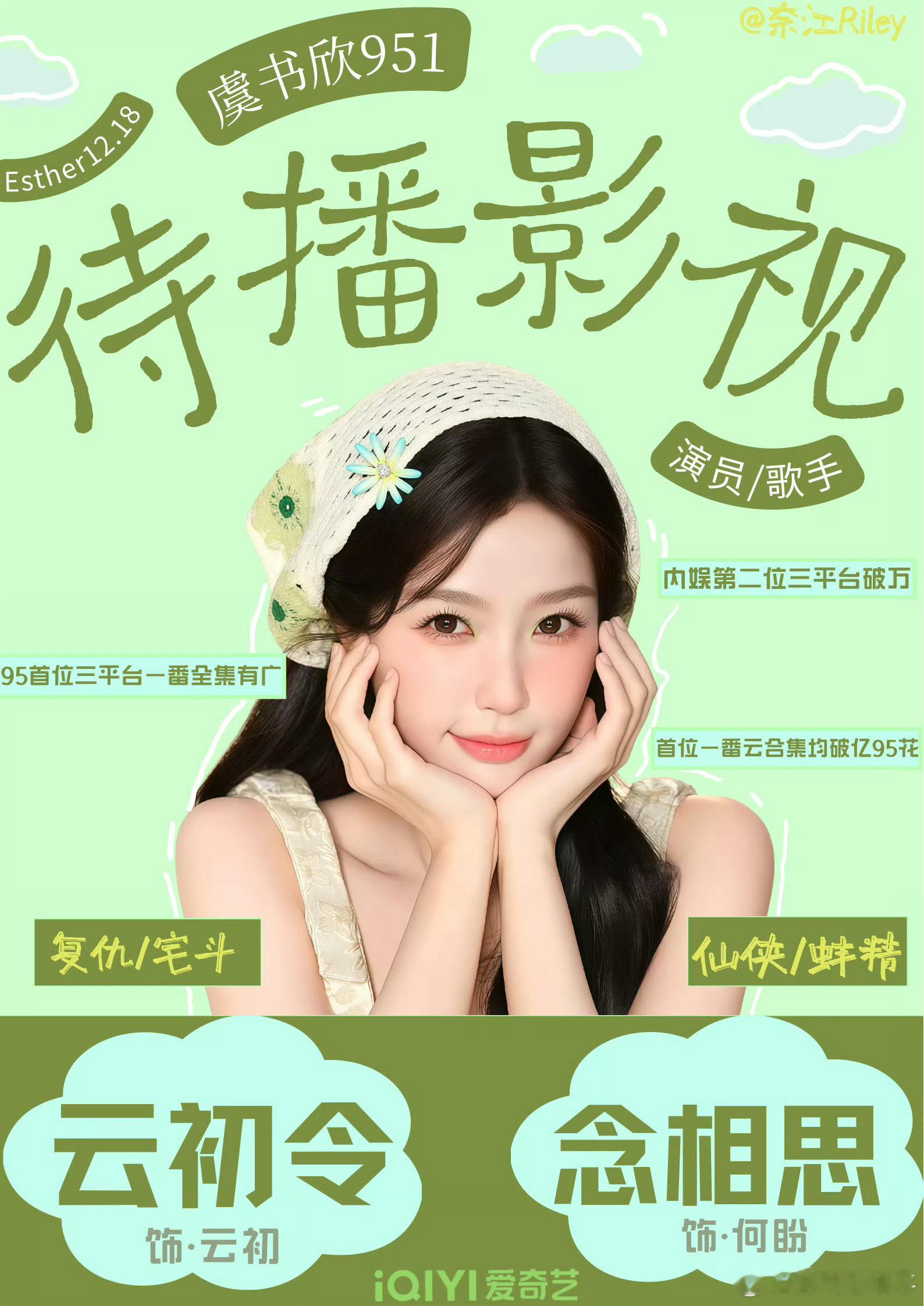 孔雪儿虞书欣我从THE9就跟了你们了孔雪儿当年逆风改命的第一支百万直拍，虞书欣说