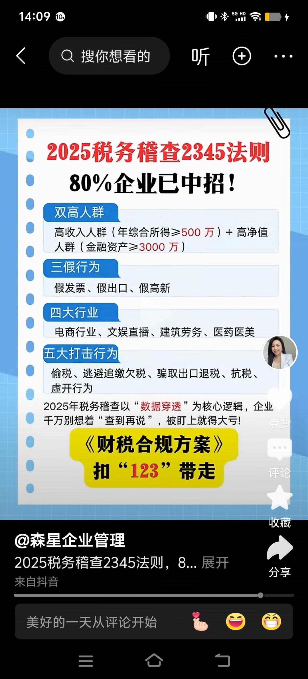 企业面对税务稽查还是要如实主动实事求是配合
国家面对社会的诸多情况进行税务稽查是