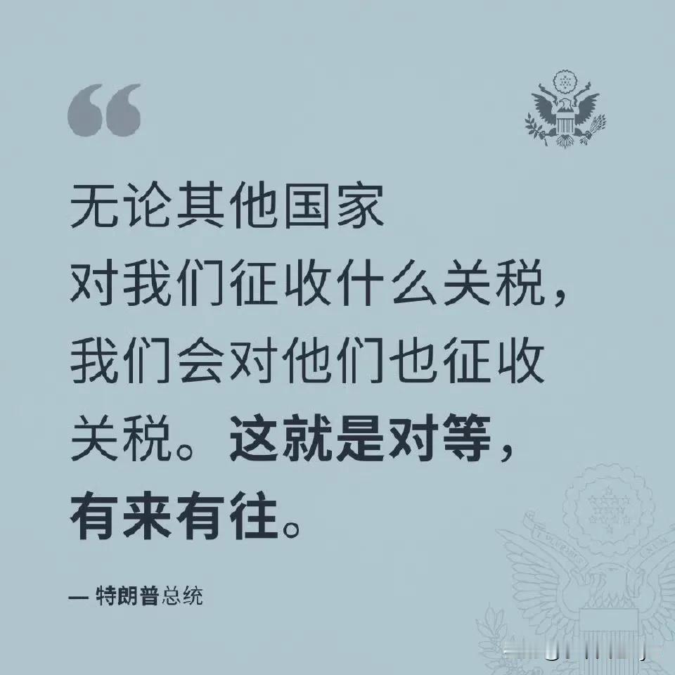 特朗普总统：但是，如果你不在美国生产你的产品，那么在特朗普政府任内，你就要缴纳关