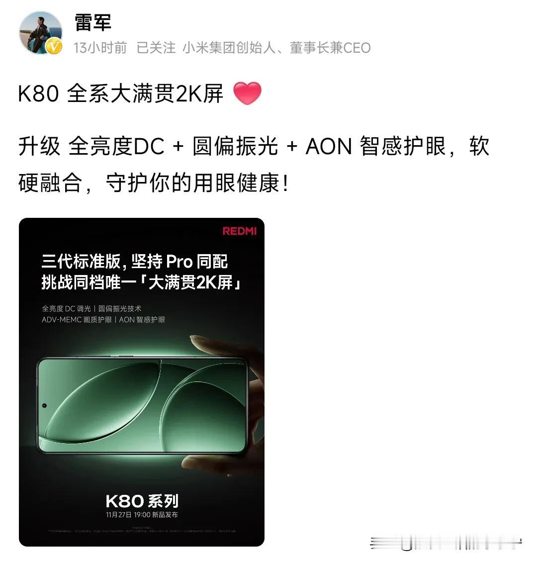 红米k80系列，最诱惑我的就是，小米青山护眼！
   全亮度DC+圆偏振光+A0