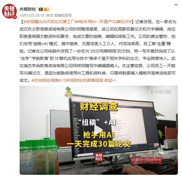 央视曝光AI代写论文黑工厂如果汽车行业也像这些黑工厂一样造假，用 AI 随便拼凑