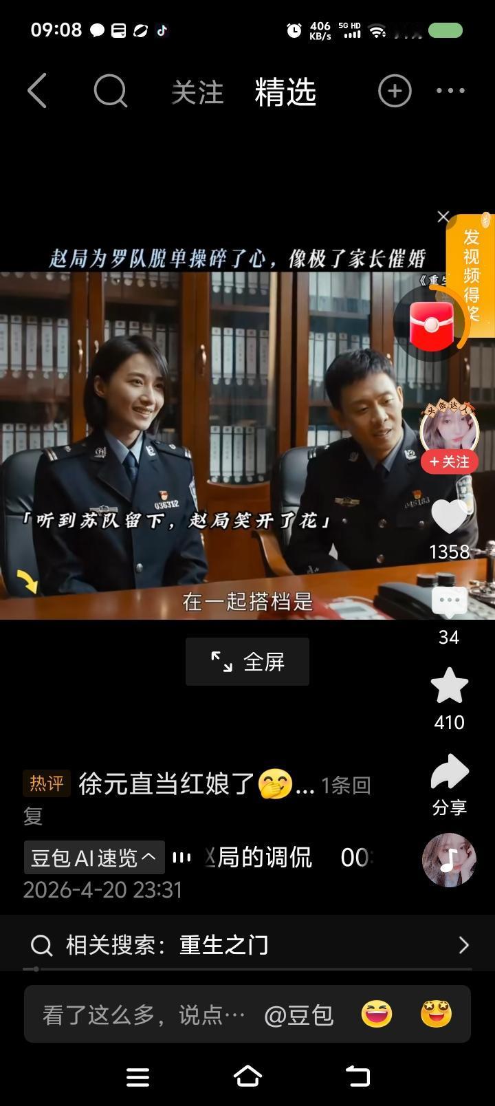 徐元直，你怎么这样？——
电视剧里，徐庶扮演者翟老师当起了红娘，为同事的个人问题